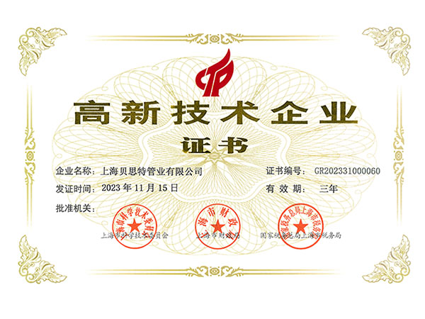 高新技術企業